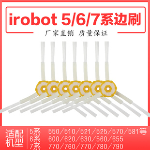 530 650 560 620 780边刷 570 适配iRobot扫地机器人配件毛刷527