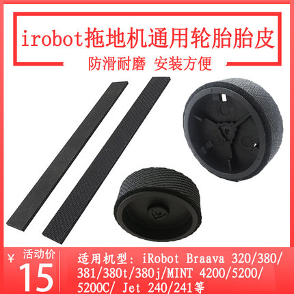 适配irobot扫地机器人配件380t 320拖地机轮胎皮5200c轮子条胶条