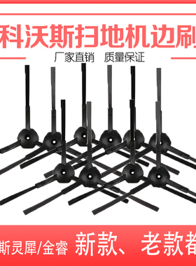 适配科沃斯扫地机器人配件边刷地宝CR120魔镜S灵犀CEN540X500刷子