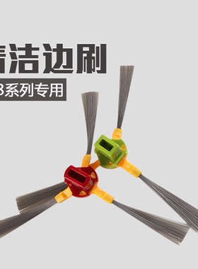 适配科沃斯扫地机配吉光S/D801/CEN820/8系地宝800/810/830边毛刷