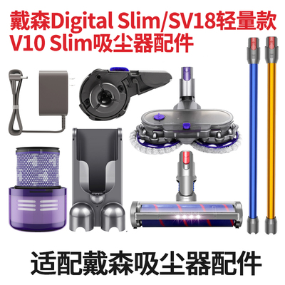 适配Dyson戴森V10 Digital Slim吸头配件SV18轻量款过滤网滤芯