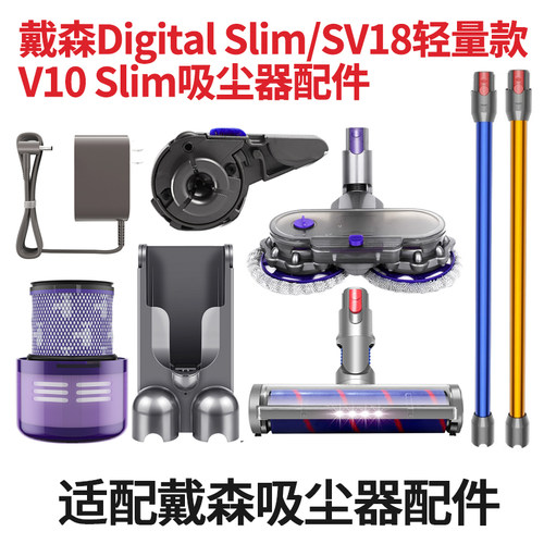 适配Dyson戴森V10 Digital Slim吸头配件SV18轻量款过滤网滤芯