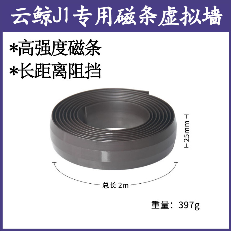 云鲸扫拖一体机虚拟墙配件