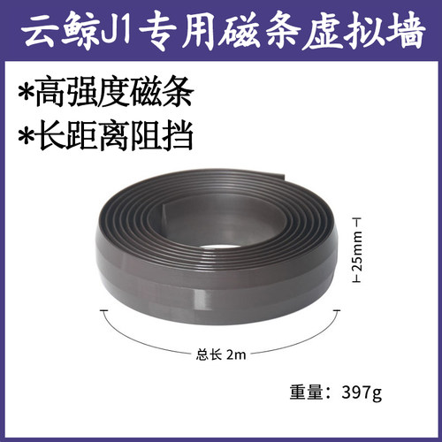 云鲸扫拖一体机虚拟墙配件