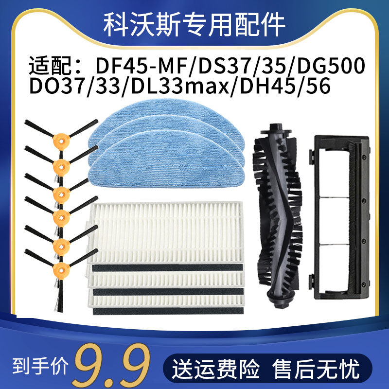 适配科沃斯扫地机器人DF45-MF DS35DO37主刷罩边刷滤网抹布配件,生活电器,扫地机配件/耗材,淘宝优惠券,粉丝福利购,淘宝优惠卷