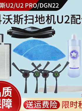 适配科沃斯扫地机器人配件U2/Pro DGN22边刷滤网抹拖布滚刷尘盒片