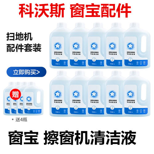 适配科沃斯擦玻璃机器人清洁液窗宝专用清洁液W1/W1PRO拖抹布配件