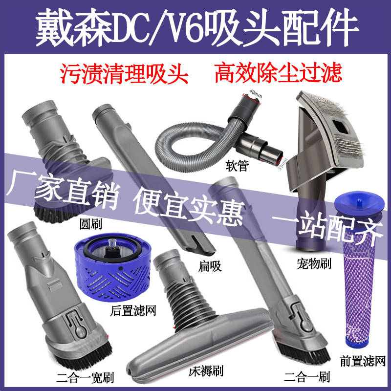 适配戴森吸尘器V6配件DC59DC62除垢吸尘吸头软管除螨缝隙刷子滤网