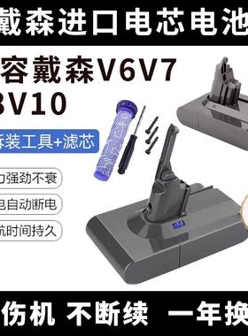 适配dyson戴森吸尘器v6电池V7 V8 SV10SV12 DC59/58/61/62 DC45锂
