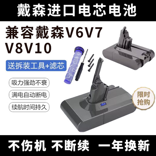 适配dyson戴森吸尘器v6电池V7 V8 SV10SV12 DC59/58/61/62 DC45锂