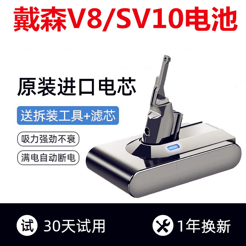 适配戴森V8锂电池Dyson SV10 Fluffy animal mattress吸尘器配件