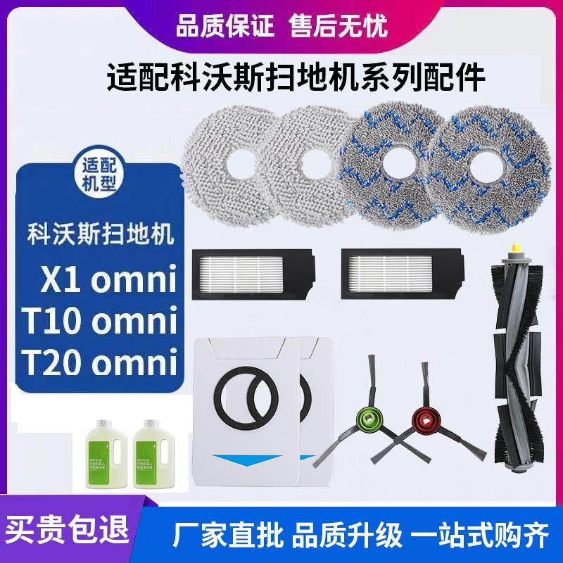 适配科沃斯扫地机器人配件X1 turbo抹布/t10 omni/T20PRO拖布耗材