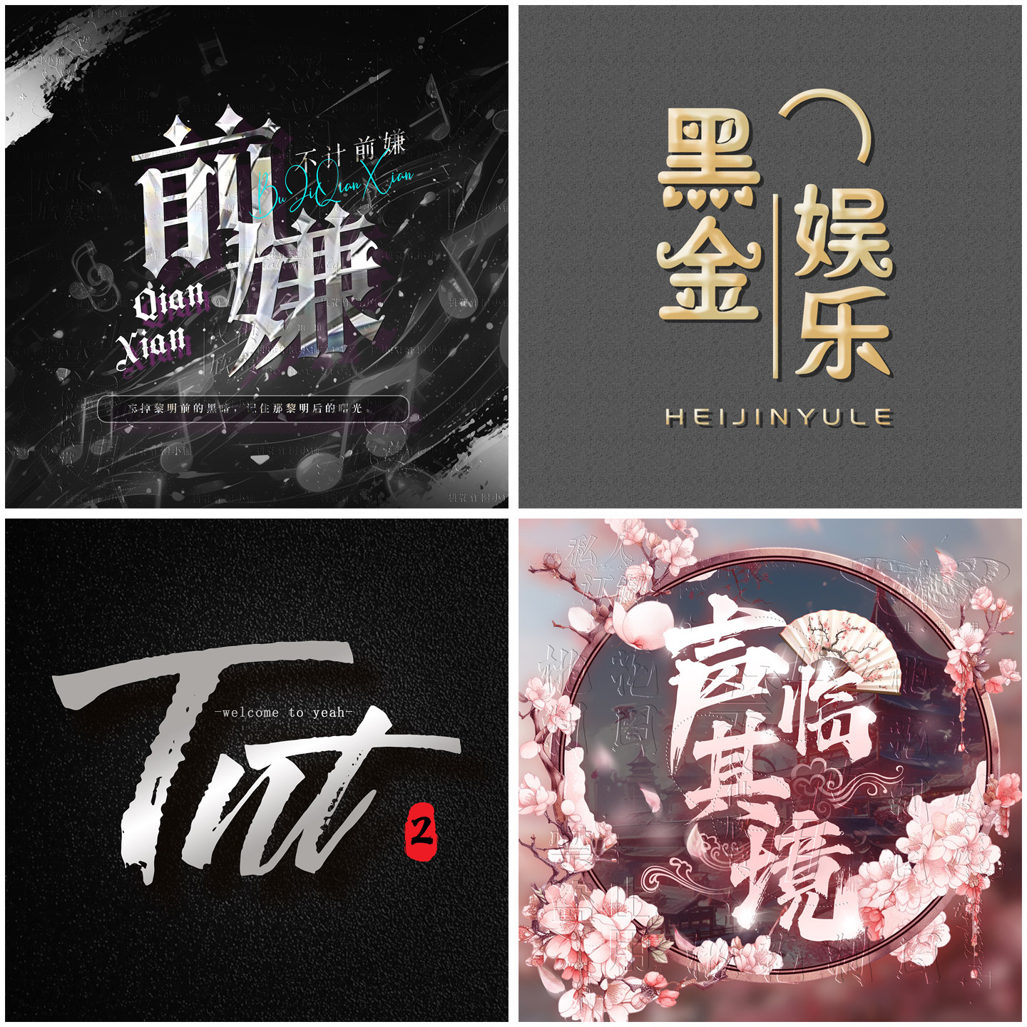 语音厅点唱厅头像定制 封面公会平面广告设计