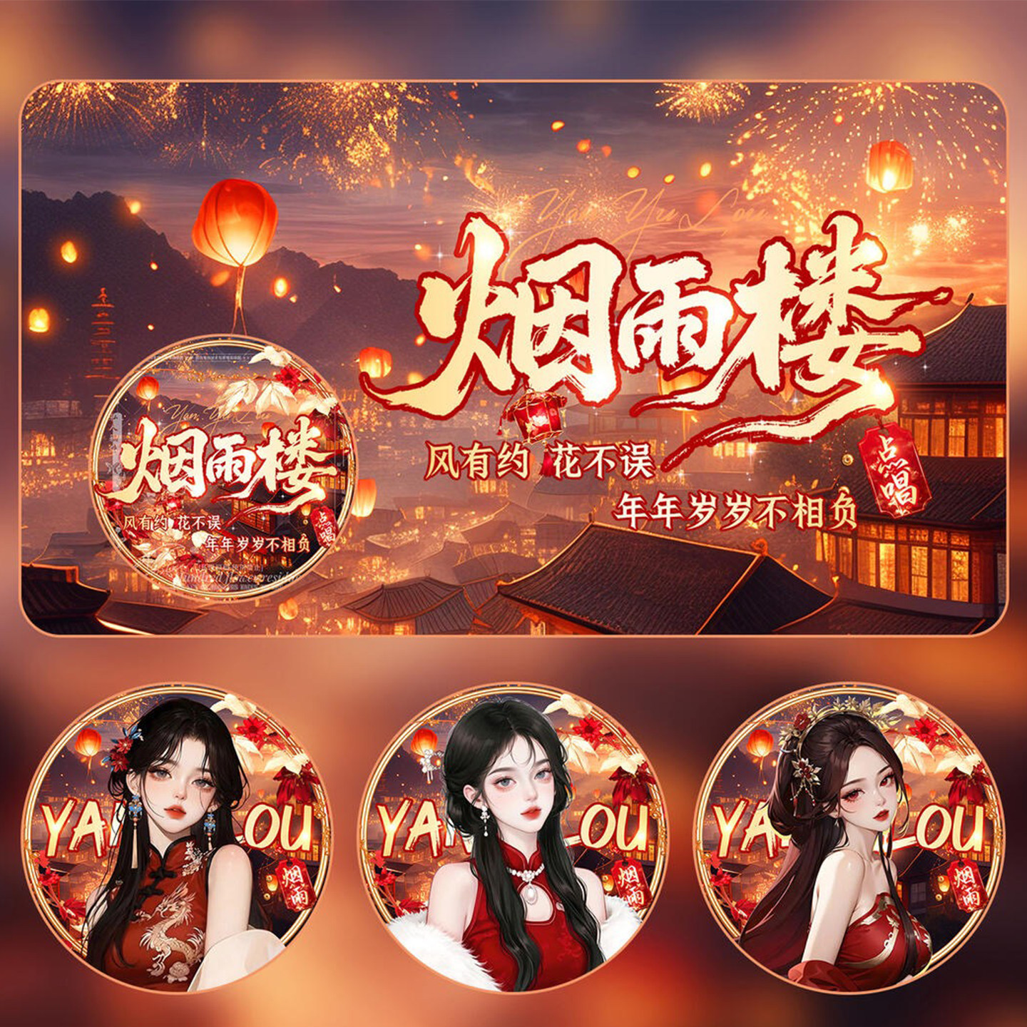 语音厅头像直播背景捞月狗抖音点平面广告设计