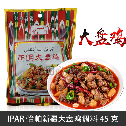 ipar新疆大盘鸡调料八角茴香等