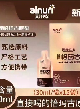 新疆艾力努尔柯坪恰玛古原浆450ml礼盒装30ml*15袋alnuri包邮