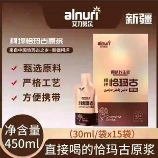 新疆艾力努尔柯坪恰玛古原浆450ml礼盒装30ml*15袋alnuri包邮