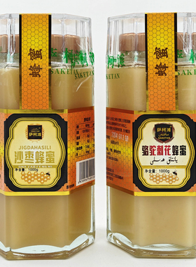 新疆和田萨柯滩沙枣花蜂蜜骆驼刺花蜂蜜液态蜜玻璃瓶装hasal