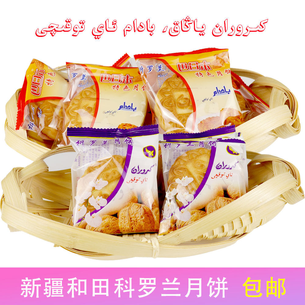 新疆月饼食品科罗兰巴旦木核桃仁美味即食休闲营养早餐零食包装