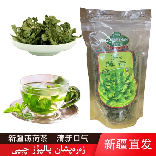 叶尔羌薄荷叶20克新疆薄荷茶茎