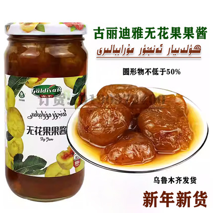 无花果果酱优质整颗无花果调味果酱新疆特产纯手工早餐面包酱速食