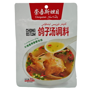 40g新品 满60元 崇吾斯坦目鸽子汤调料 包邮 做饭新疆美食 全店