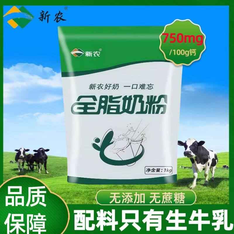 新农奶粉生牛乳全家营养中老年人奶粉生牛乳全脂正品