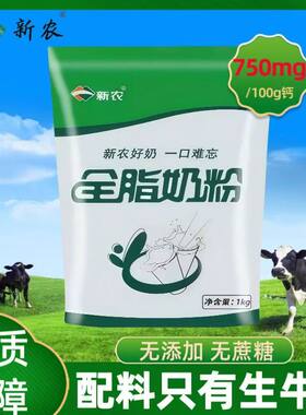 新农奶粉生牛乳全家营养中老年人奶粉生牛乳全脂正品