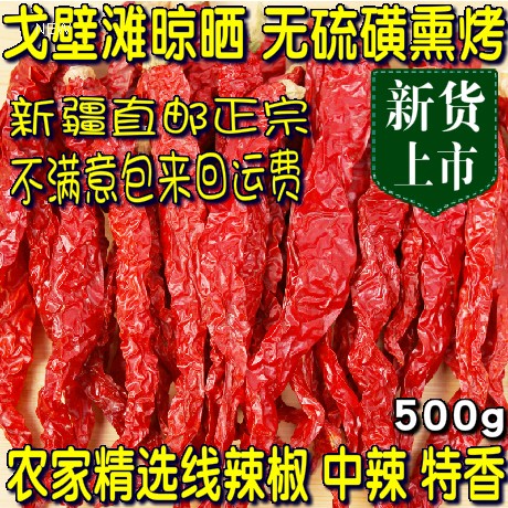 新疆线椒沙湾大盘鸡柴窝堡辣子鸡辣椒安集海线辣椒辣皮子干辣椒