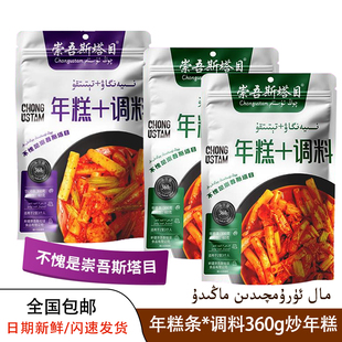 包邮 3人份方便速食袋装 调料组合360g新疆炒年糕2 崇吾斯塔目年糕