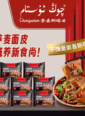 崇吾斯塔目qongustam袋装荞麦面皮110克非油炸免煮速食泡面