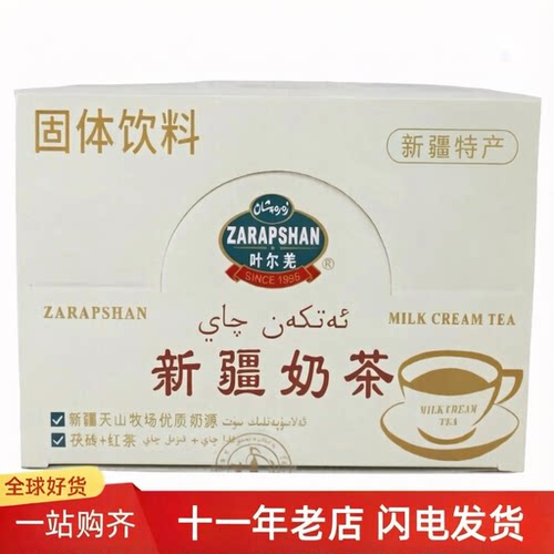 叶尔羌奶茶450g咸味独立包装