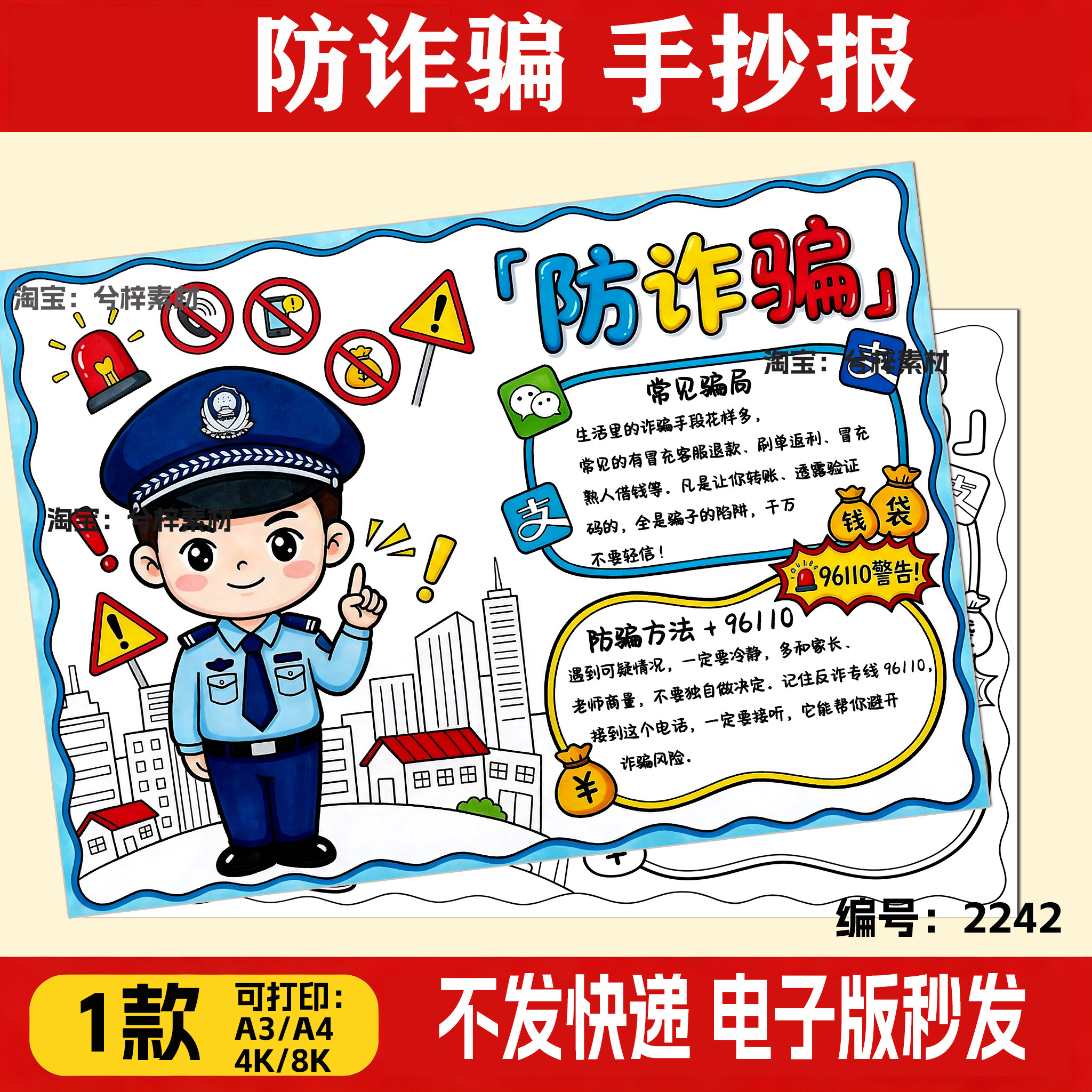 防诈骗手抄报电子模板线稿中小学生预防电信诈骗网络安全教育小报