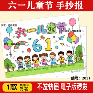 欢度六一儿童节手抄报模板主题绘画61六一快乐小学生a3电子版小报