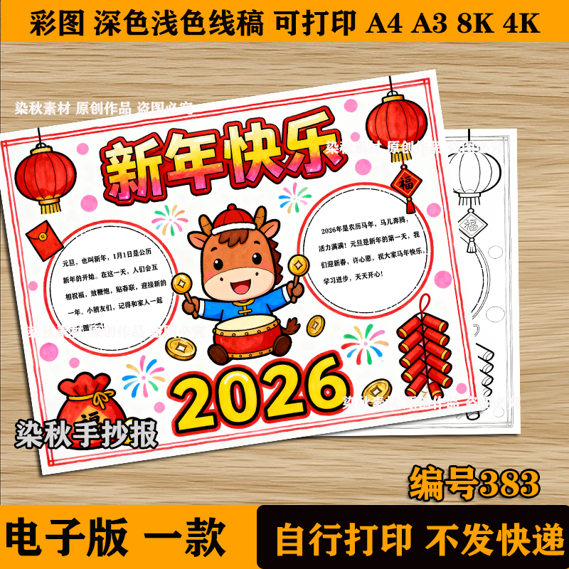 2026马年新年快乐手抄报模板小学生喜迎春节电子版涂色线稿A4