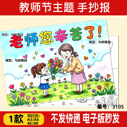 小学生老师您辛苦了绘画模板教师节儿童画节日快乐小报电子版线稿