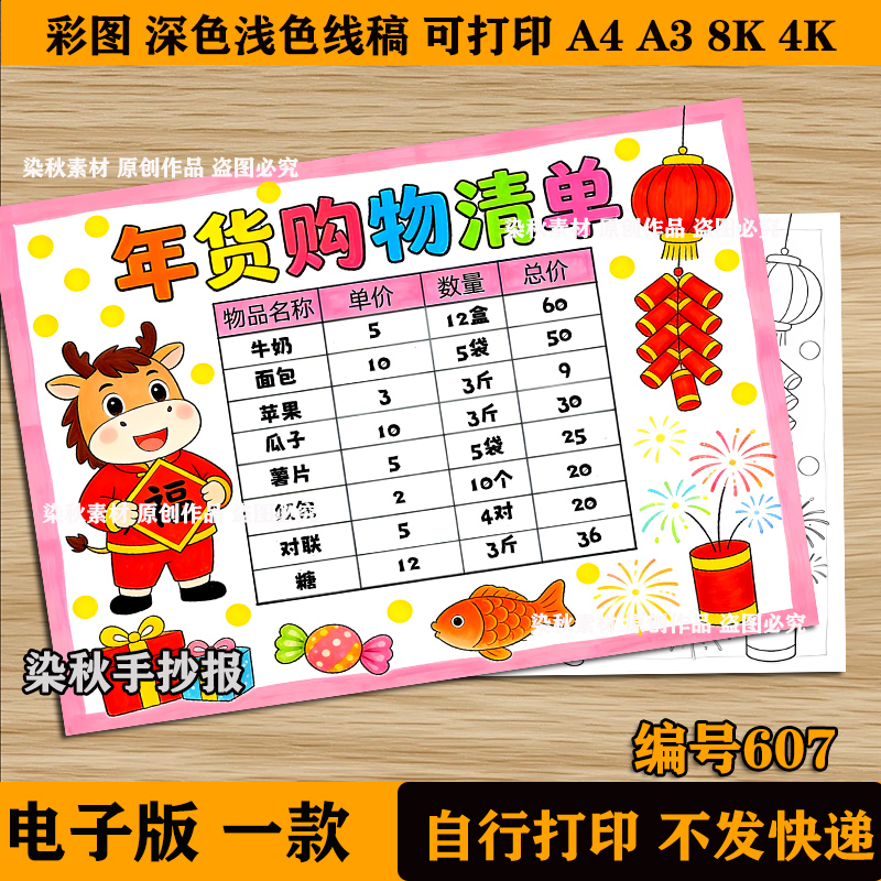 2026年新年马年春节年货统计表手抄报模板春节购物清单统计表线稿
