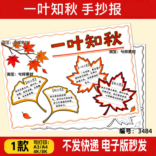 一叶知秋手抄报小学生二十四节气立秋线稿可打印模板电子版小报图