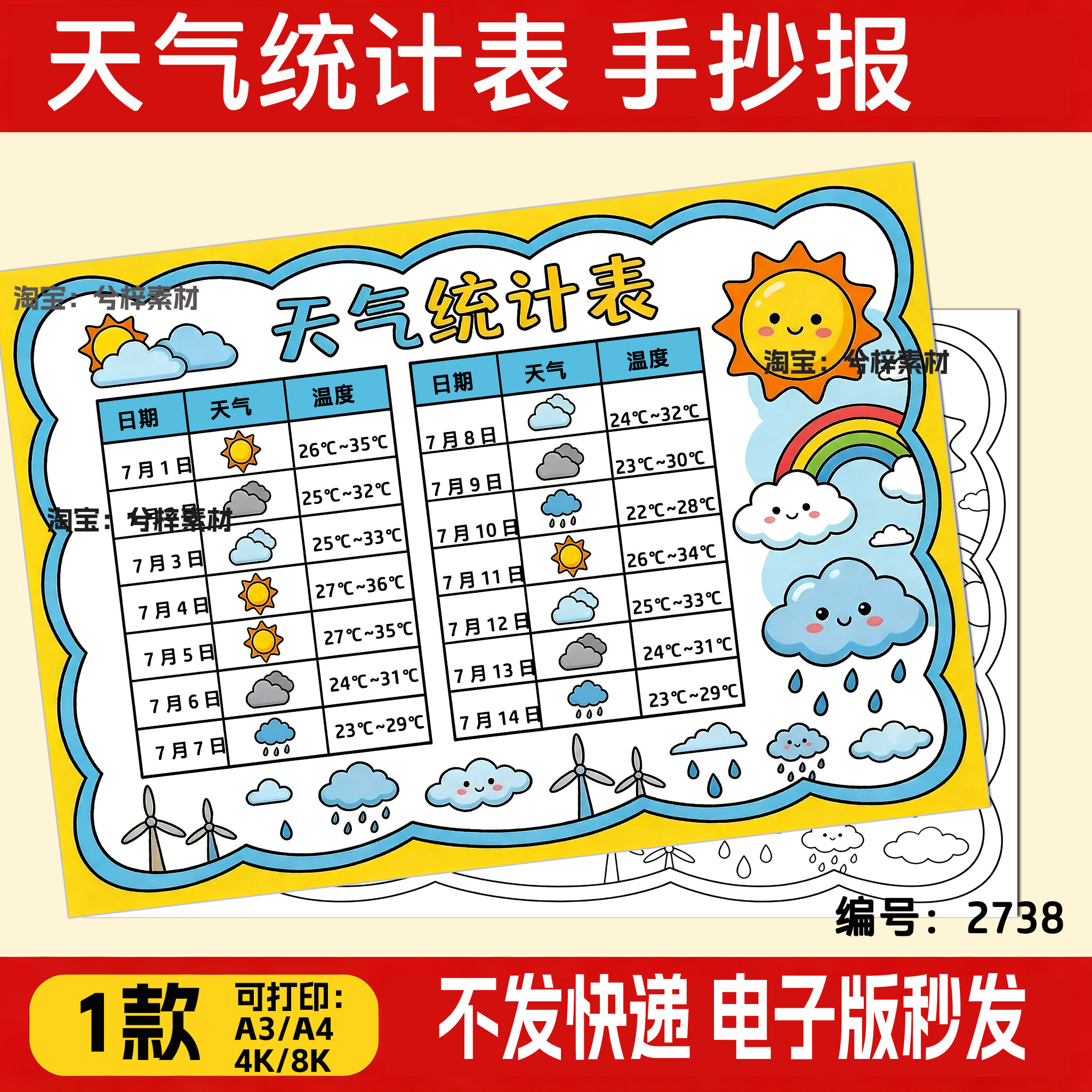 暑假天气统计记录表手抄报模板小学生半个月14天天气日历表小报a4