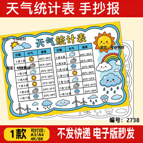 暑假天气统计记录表手抄报模板小学生半个月14天天气日历表小报a4