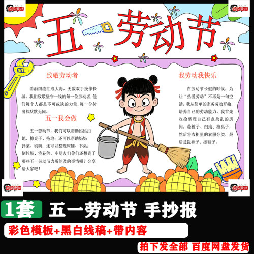 五一劳动节手抄报模版电子版哪吒我是劳动小能手最光荣手抄报e909