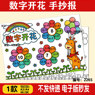数字开花手抄报模板电子版小学生一年级数学数字开花小报线稿涂色