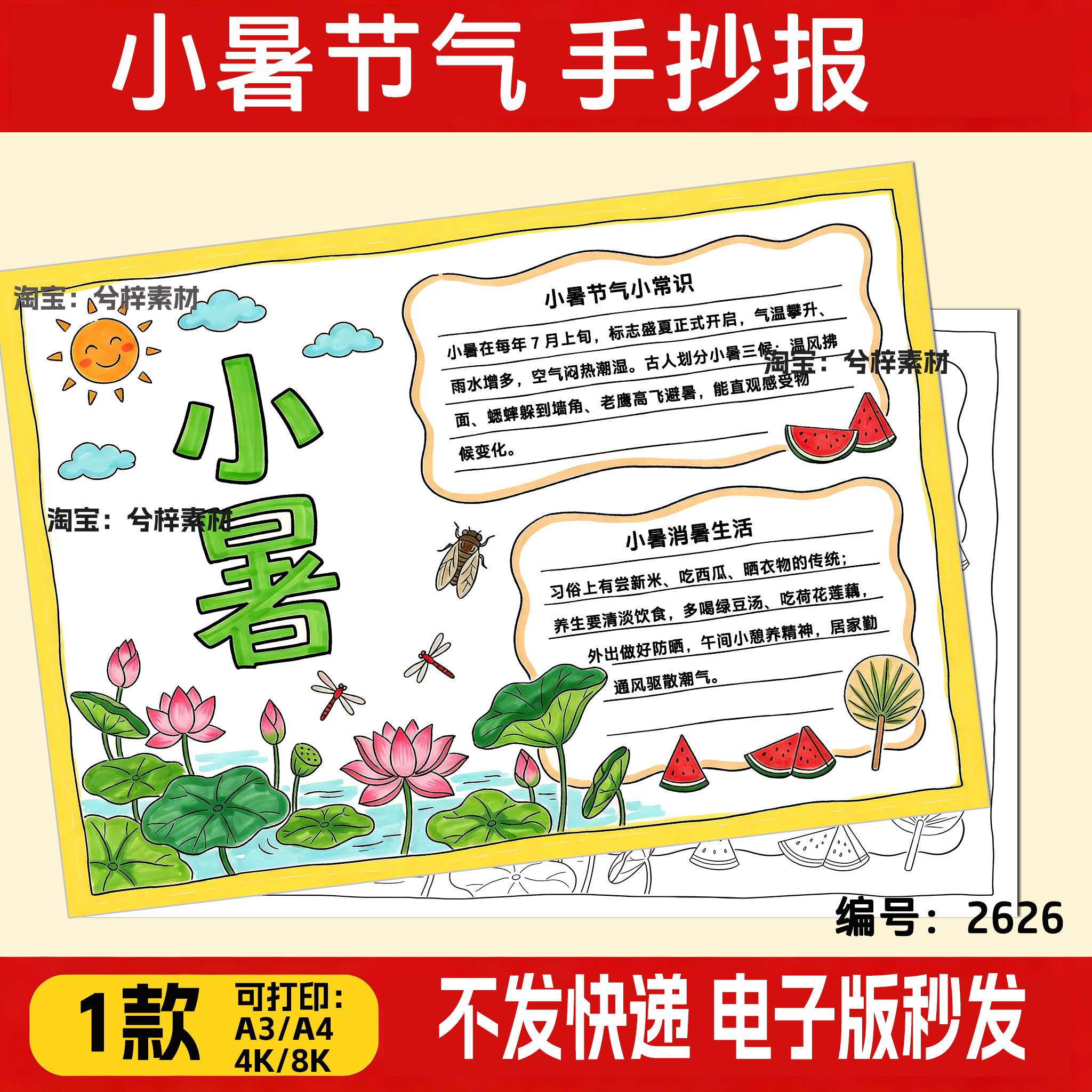 小暑手抄报小学生二十四节气夏季传统习俗儿童画线稿4Ka3可打印