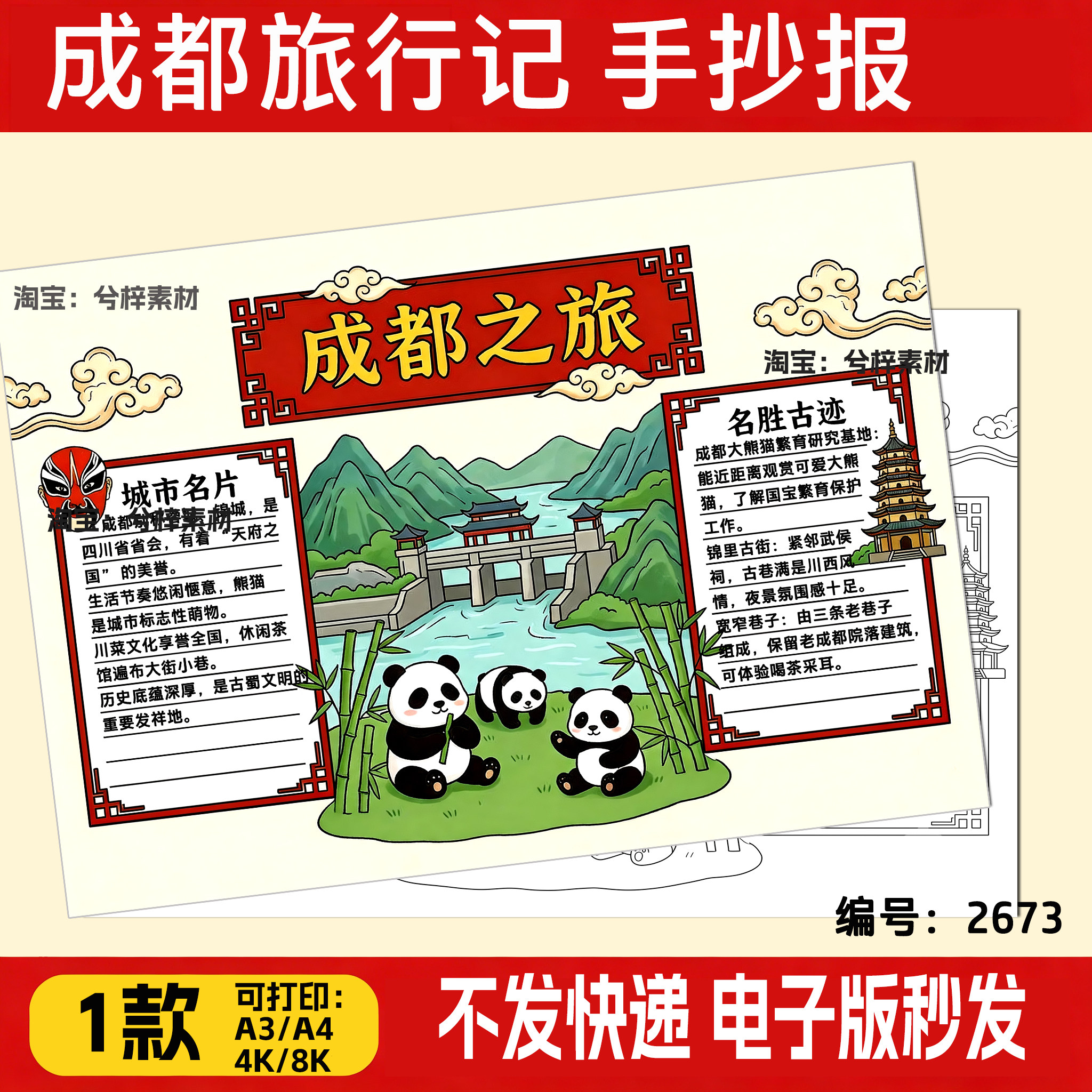 小学生成都旅行记手抄报半成品研学小报涂色线稿可打印模板半成品