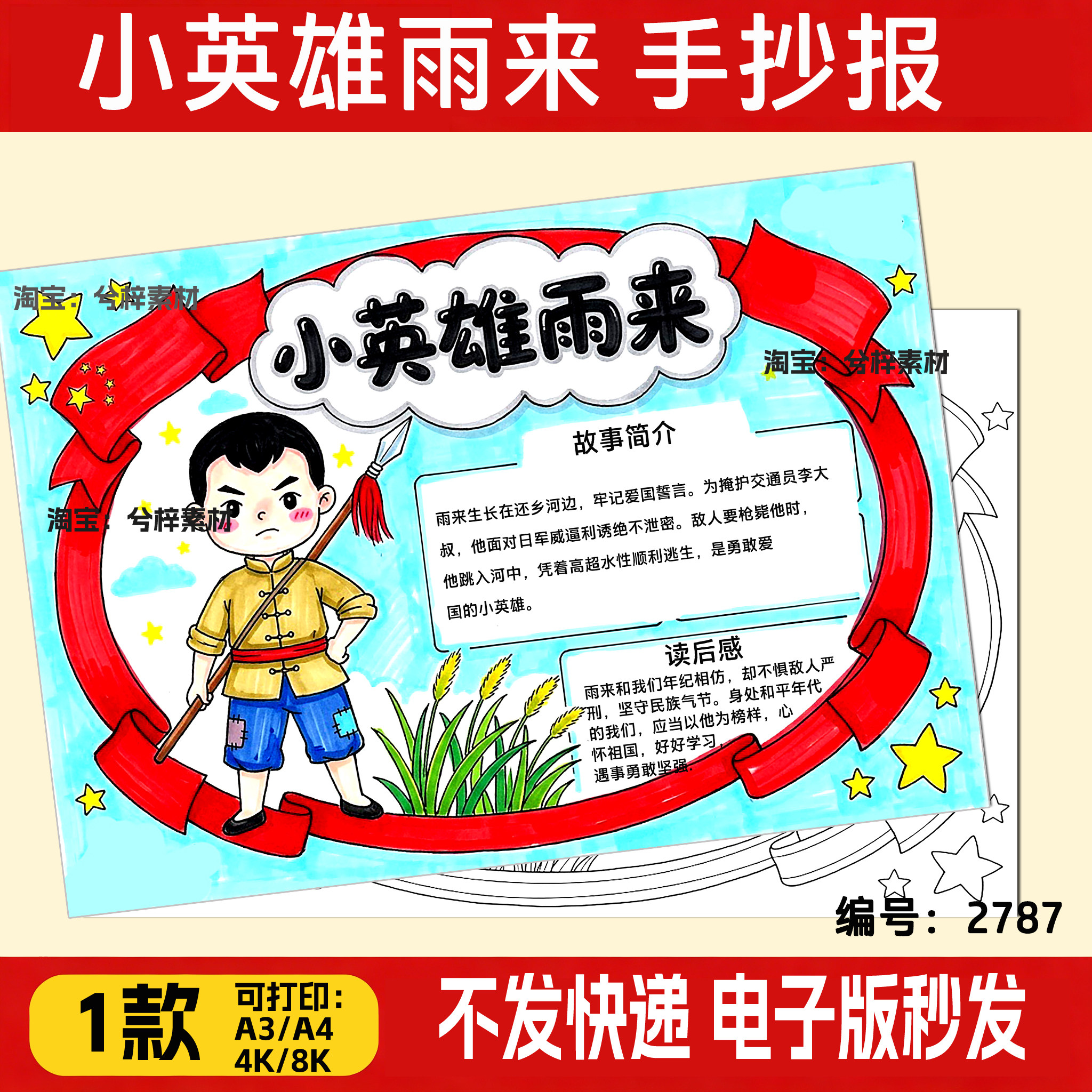 小英雄雨来英雄人物故事读后感手抄报模版弘扬红色文化读书小报