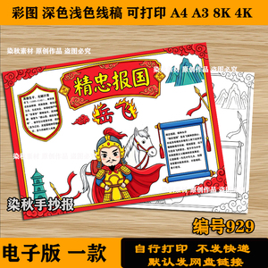民族英雄岳飞爱国历史人物手抄报精忠报国小报黑白线稿涂色小学生
