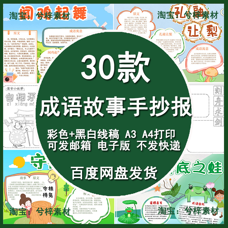 中国古代寓言故事手抄报线稿模板电子版三年级必读读书小报小学