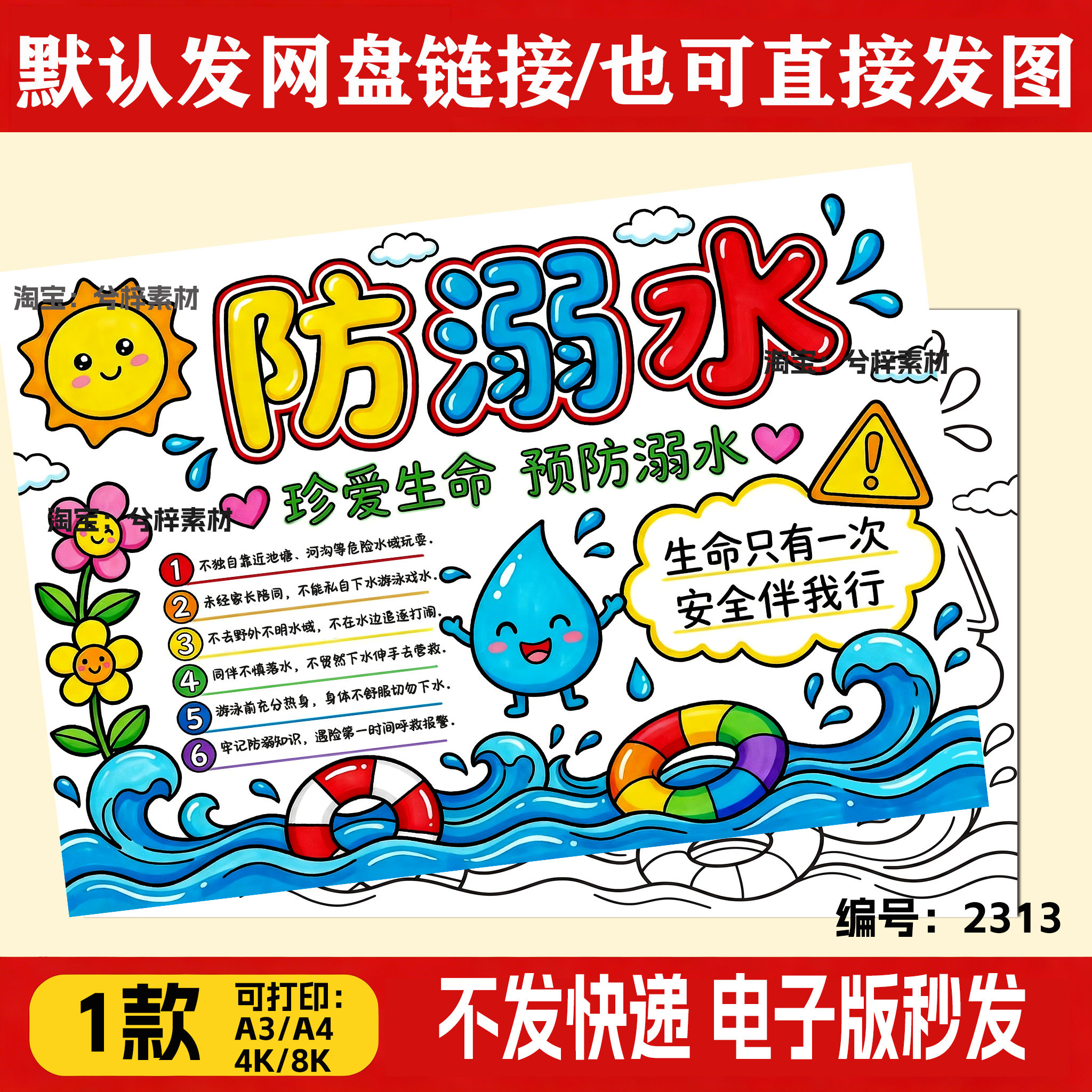 珍爱生命预防溺水手抄报线稿打印电子版安全教育暑假安全模版