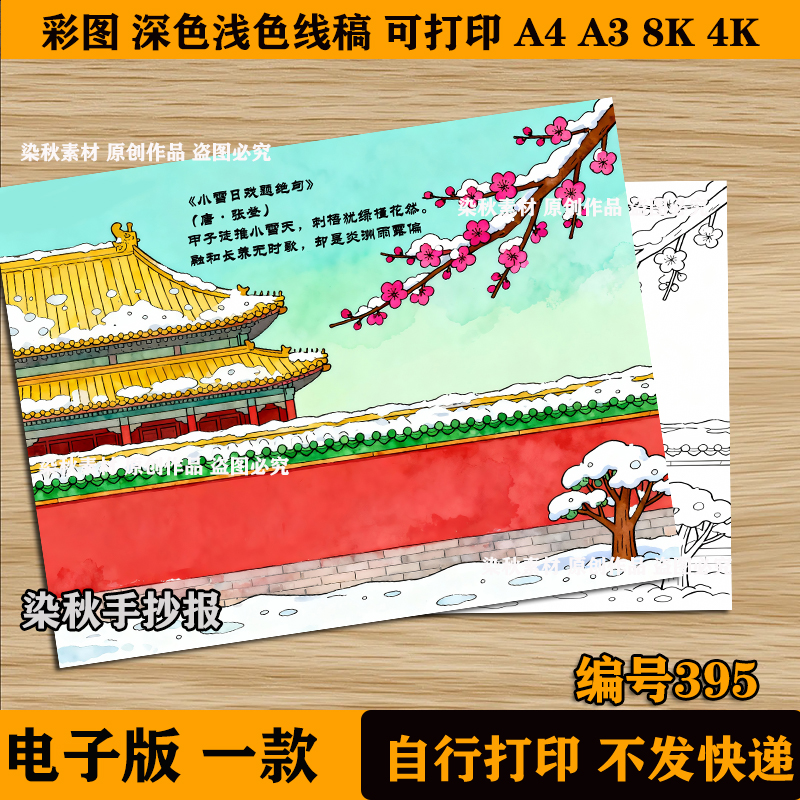 小雪古诗配画手抄报模板电子版小学生冬天24二十四节气线稿可打印