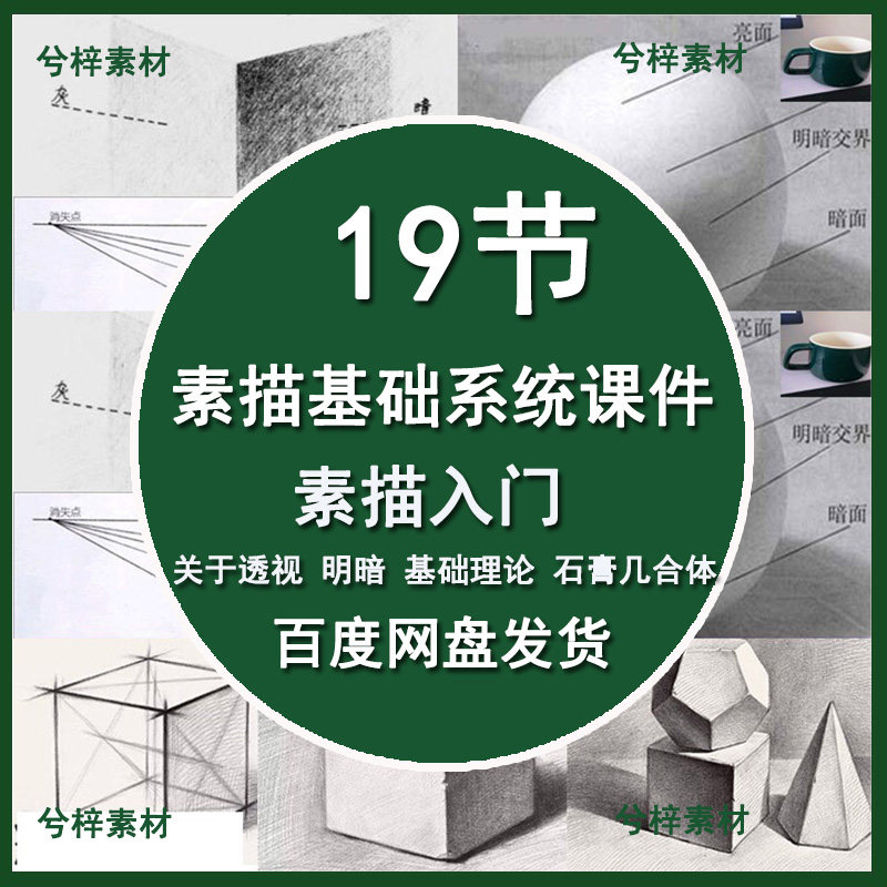初级基础素描美术课件系统教学PPT几何体透视明暗入门课程备课